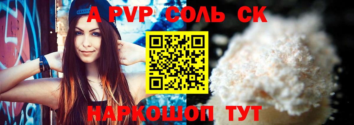 A-PVP крисы CK  A-PVP Соль  Ирбит  Вход с VPN  Альфа ПВП Crystall 
