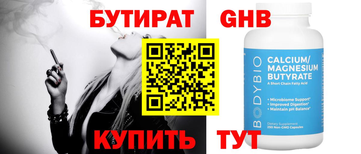 Бутират жидкий экстази  Вход с VPN  Ирбит 