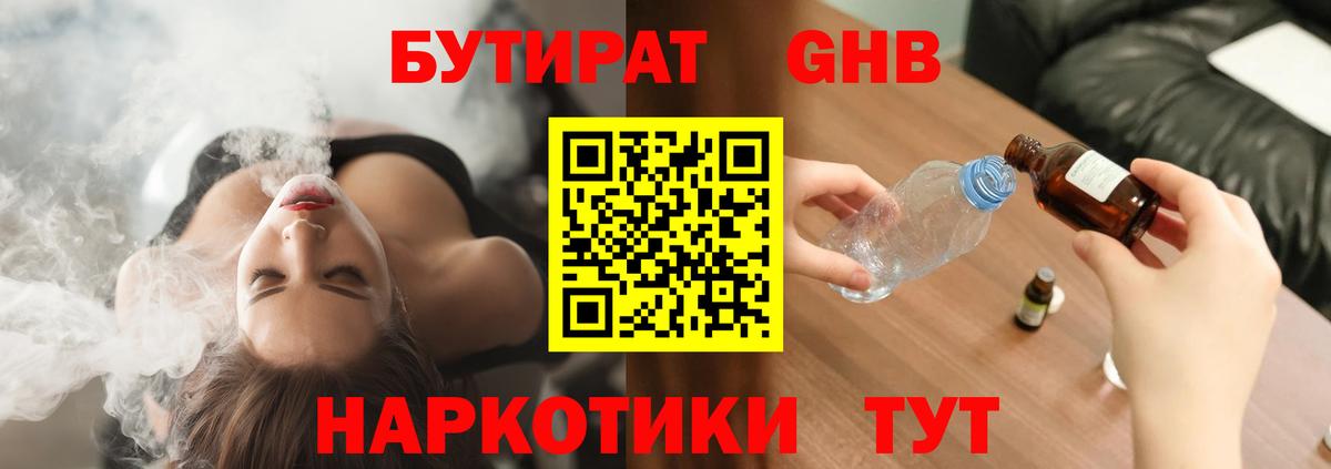 Бутират оксибутират Ирбит
