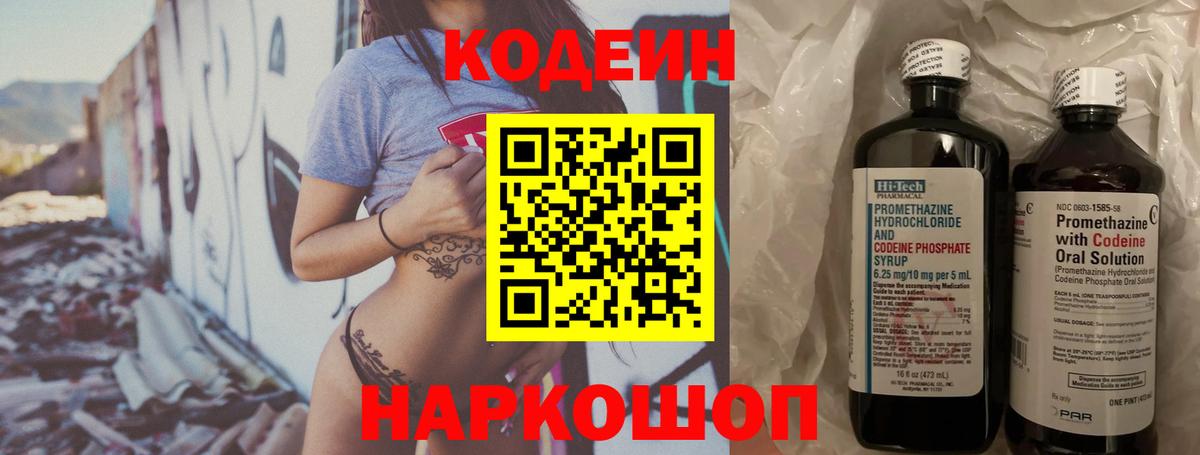 Codein Purple Drank Ирбит