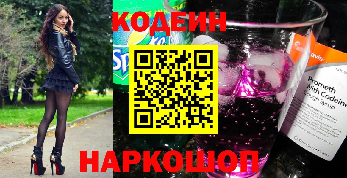 Кодеин Purple Drank  Кодеиновый сироп Lean Purple Drank  Вход с VPN  Ирбит 