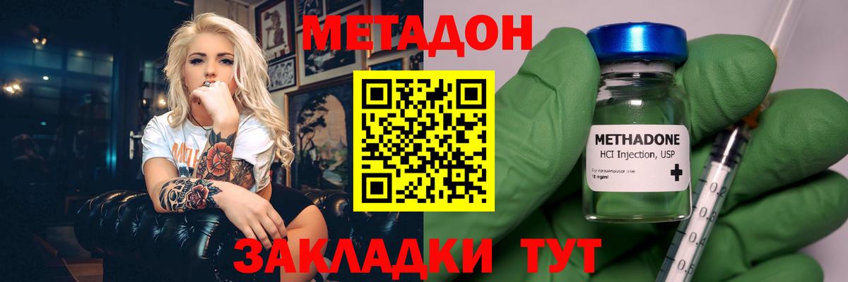 МЕТАДОН кристалл Ирбит